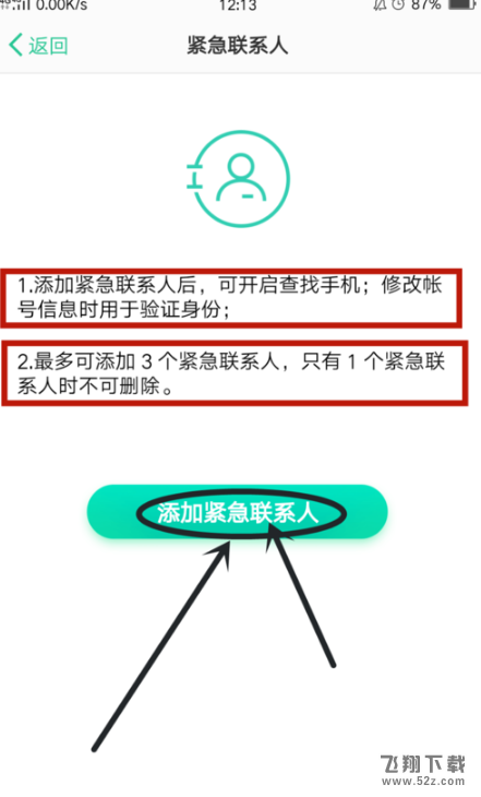 oppo手机怎么设置紧急联系人_oppo手机紧急联系人设置方法教程oppo手机怎么设置紧急联系人_oppo手机紧急联系人设置方法教程
