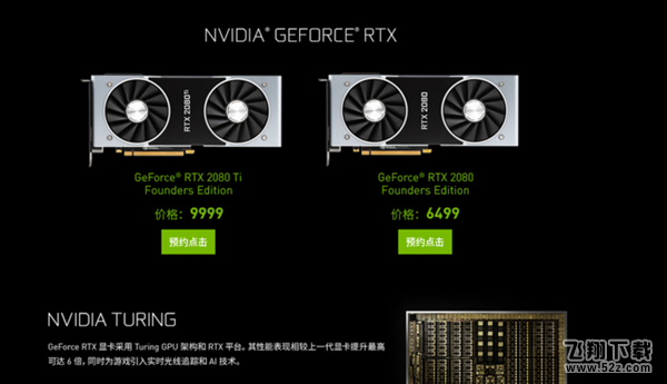 RTX2080和GTX1080哪个好_RTX2080和GTX1080评测对比RTX2080和GTX1080哪个好_RTX2080和GTX1080评测对比