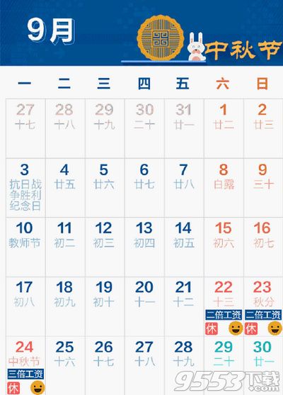 2018中秋国庆怎么放假 2018中秋国庆放假安排