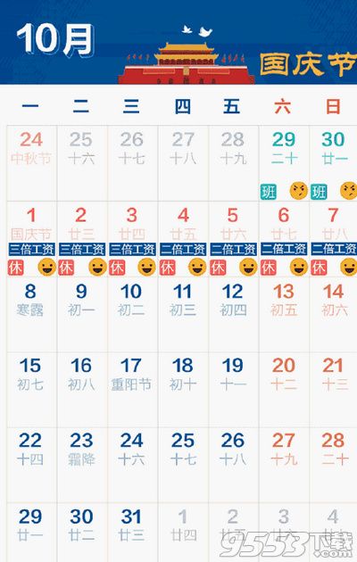 2018中秋国庆怎么放假 2018中秋国庆放假安排