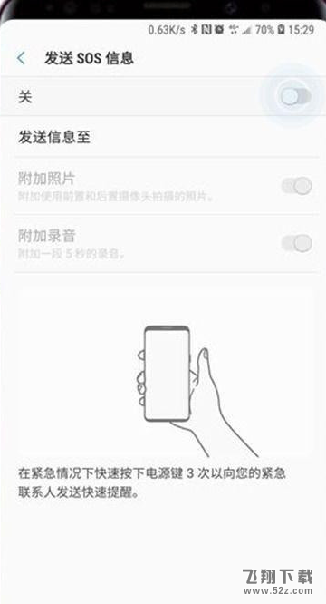 三星手机怎么设置紧急联系人_三星手机紧急联系人设置方法教程三星手机怎么设置紧急联系人_三星手机紧急联系人设置方法教程