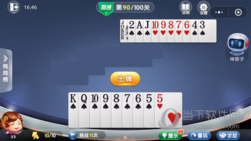 微信欢乐斗地主残局闯关普通第90关怎么过 90关通关破解技巧