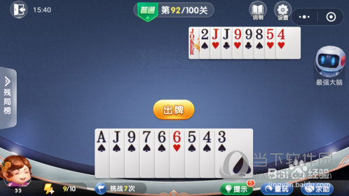 微信欢乐斗地主残局闯关普通第92关怎么过 92关通关破解技巧