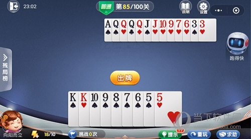 微信欢乐斗地主残局闯关普通第85关怎么过 85关通关破解技巧