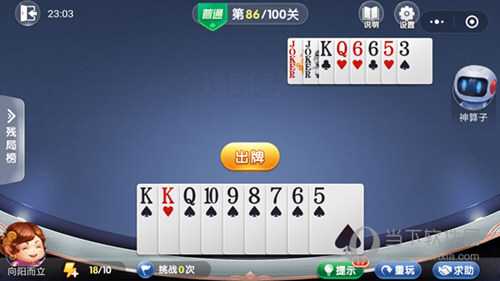 微信欢乐斗地主残局闯关普通第86关怎么过 86关通关破解技巧