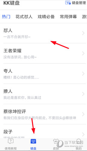 KK键盘怎么怼人 连发怼人方法介绍