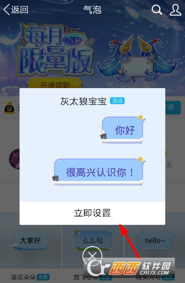 纯助手怎么设置气泡 气泡设置教程