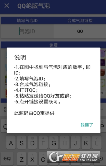 纯助手怎么设置气泡 气泡设置教程