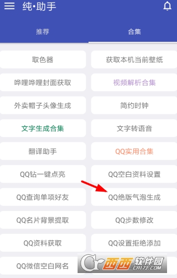 纯助手怎么设置气泡 气泡设置教程
