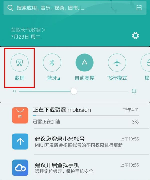 小米8怎么截屏快捷键是什么?小米8截屏方法大全
