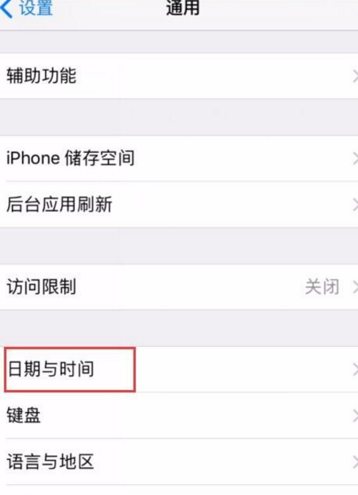 iPhone怎么调时间年份？ios12时间调整一天或一年使用教程