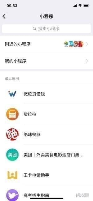 微信微粒贷在哪?借钱步骤图文一览