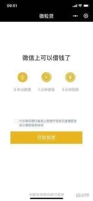 微信微粒贷在哪?借钱步骤图文一览