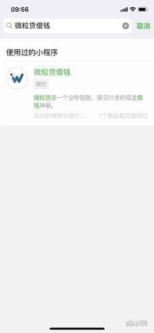 微信微粒贷在哪?借钱步骤图文一览