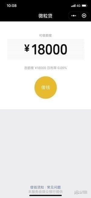 微信微粒贷在哪?借钱步骤图文一览