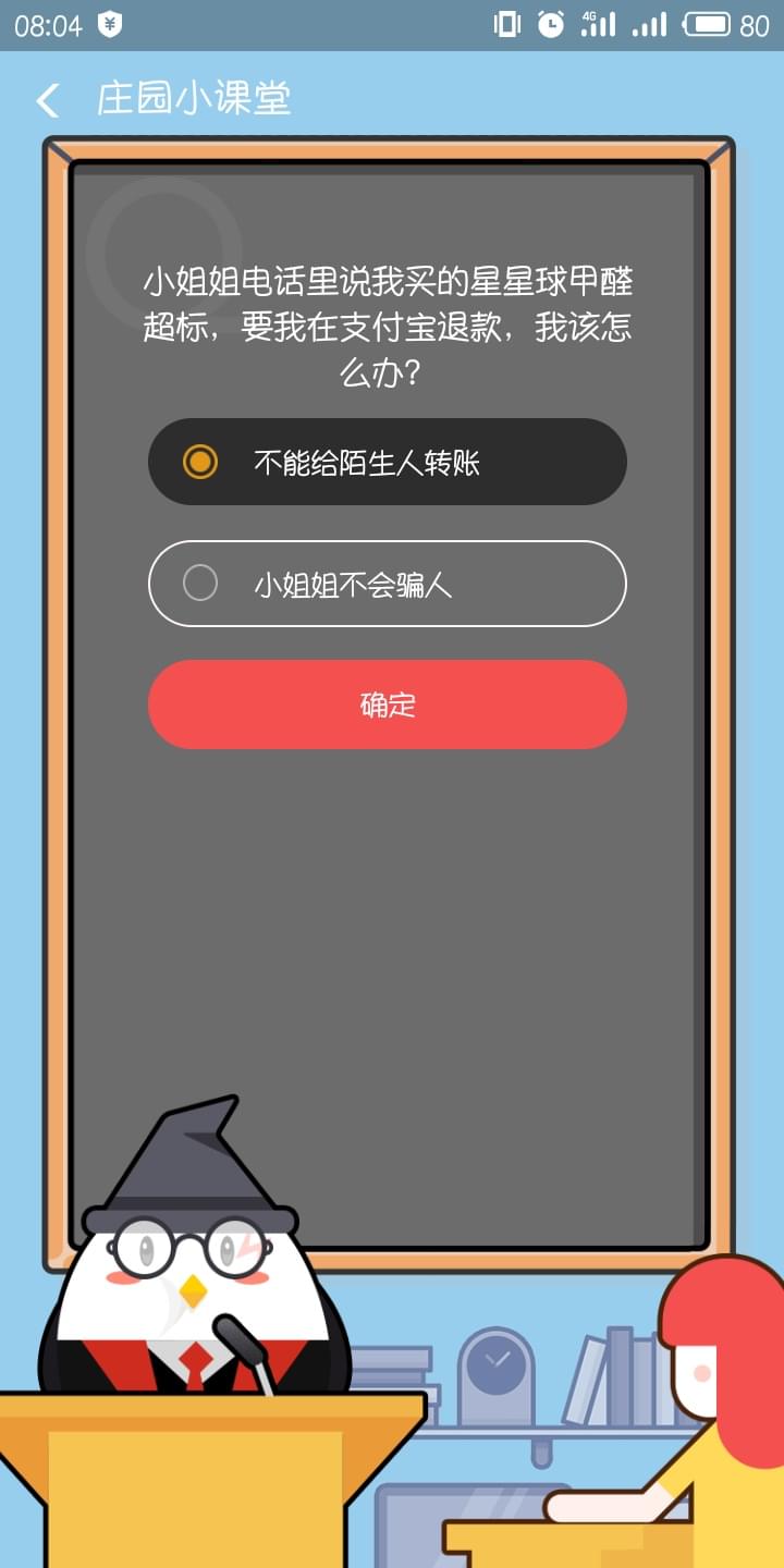 小姐姐电话里说我买的星星球甲醛超标，要我支付宝退款该怎么办