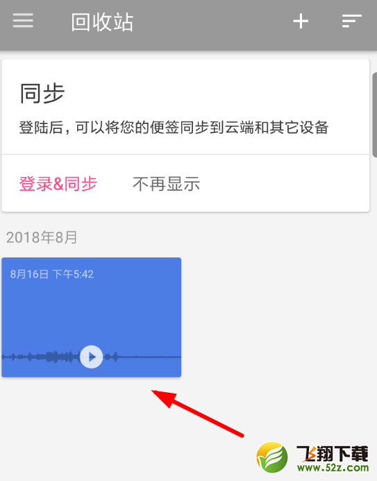闪念胶囊怎么恢复已删文件_闪念胶囊恢复已删文件方法教程闪念胶囊怎么恢复已删文件_闪念胶囊恢复已删文件方法教程