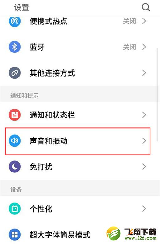 魅族16怎么关闭触摸振动_魅族16关闭触摸振动方法教程魅族16怎么关闭触摸振动_魅族16关闭触摸振动方法教程