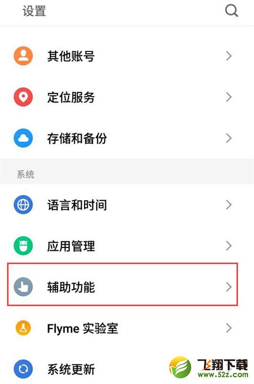 魅族16怎么打开智能皮套模式_魅族16打开智能皮套模式方法教程魅族16怎么打开智能皮套模式_魅族16打开智能皮套模式方法教程