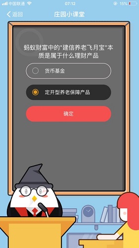 蚂蚁财富中的建信养老飞月宝本质是属于什么理财产品 蚂蚁庄园小课堂9月3日题目答案