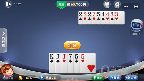微信欢乐斗地主残局闯关普通第65关怎么过 65关通关破解技巧