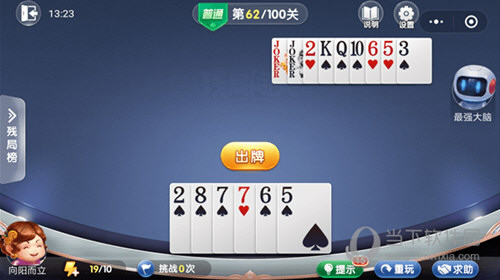 微信欢乐斗地主残局闯关普通第62关怎么过 62关通关破解技巧