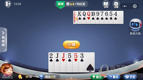 微信欢乐斗地主残局闯关普通第64关怎么过 64关通关破解技巧