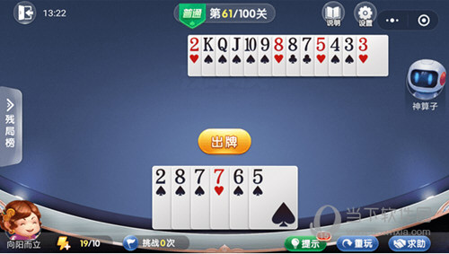微信欢乐斗地主残局闯关普通第61关怎么过 61关通关破解技巧