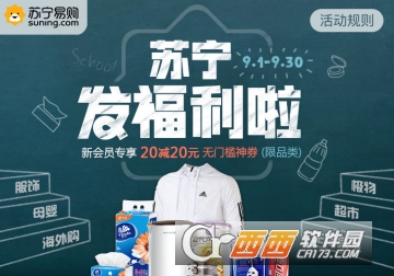 苏宁免费领20-20神券活动地址