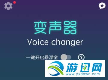 吃鸡变声器怎么使用？吃鸡变声器使用教程详解一览