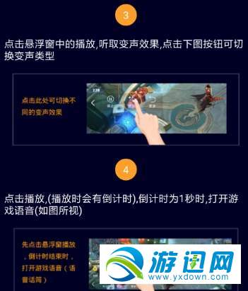 吃鸡变声器怎么使用？吃鸡变声器使用教程详解一览