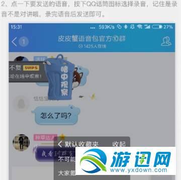 皮皮虾语音包怎么发送QQ信息?发送qq消息教程分享