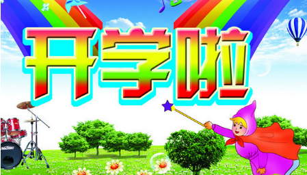 2018开学第一课观后感500字-600字 开学第一课观后感范文大全2018