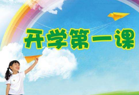 2018开学第一课观后感500字-600字 开学第一课观后感范文大全2018