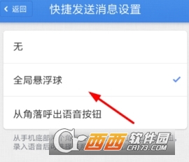 子弹短信怎么查看二维码 快捷发送信息教程