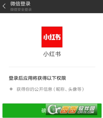 小红书怎么绑定微信 解绑微信方法