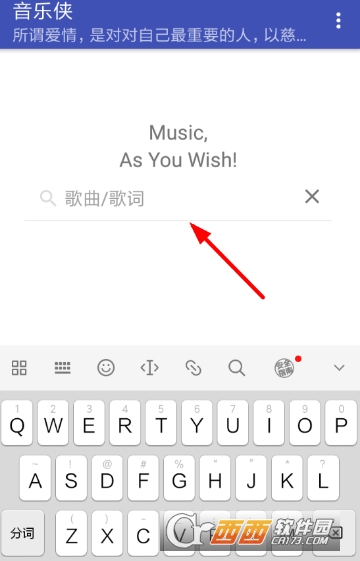音乐侠怎么下载歌曲 下载歌曲方法