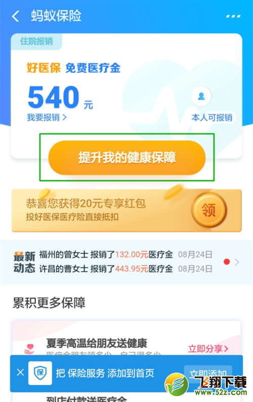 支付宝免费医疗金怎么提升额度_支付宝免费医疗金提升额度方法教程支付宝免费医疗金怎么提升额度_支付宝免费医疗金提升额度方法教程