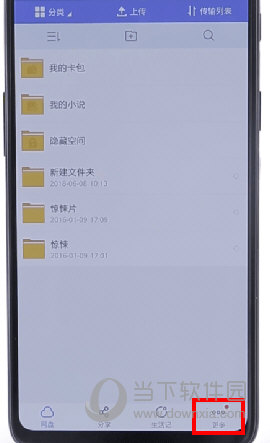 手机百度网盘怎么取消自动备份 自动备份关闭方法