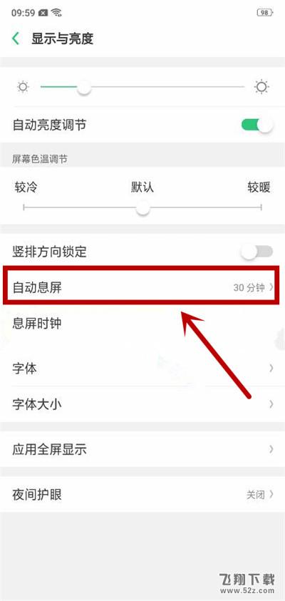 oppo r17怎么设置自动息屏时间_oppo r17设置自动息屏时间方法教程oppo r17怎么设置自动息屏时间_oppo r17设置自动息屏时间方法教程