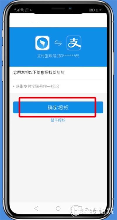 钉钉【绑定支付宝】教程分享