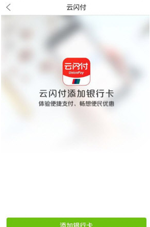 云闪付怎么设置支付密码 云闪付支付密码设置教程