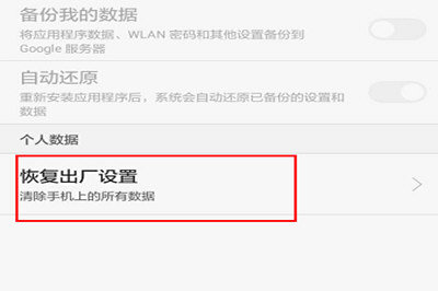 华为手机【recovery模式】强行进入设置教程分享