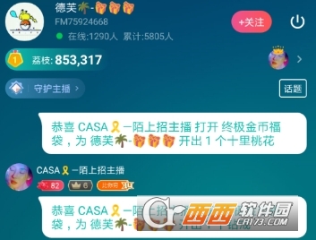 荔枝fm怎么开守护 开守护方法