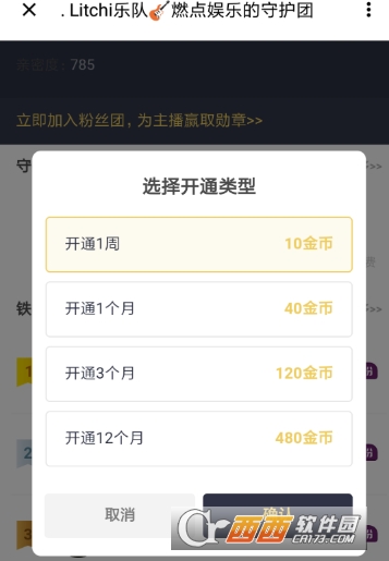 荔枝fm怎么开守护 开守护方法