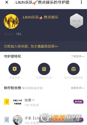荔枝fm怎么开守护 开守护方法