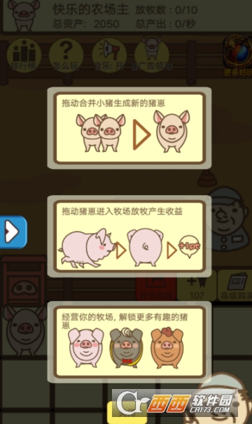 微信养猪大亨怎么玩 养猪大亨攻略