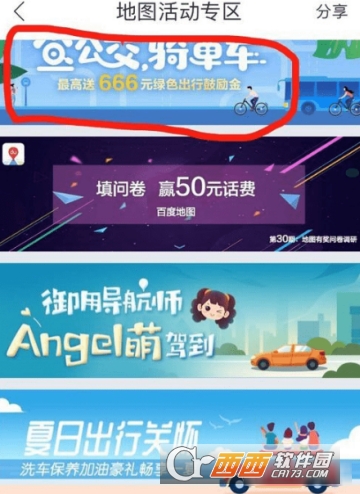 百度地图查公交骑单车领红包方法