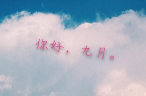 2018年9月会降温吗 2018年9月温度大概多少度