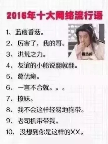 2010-2018年十大网络流行语合集 十大网络流行语分享